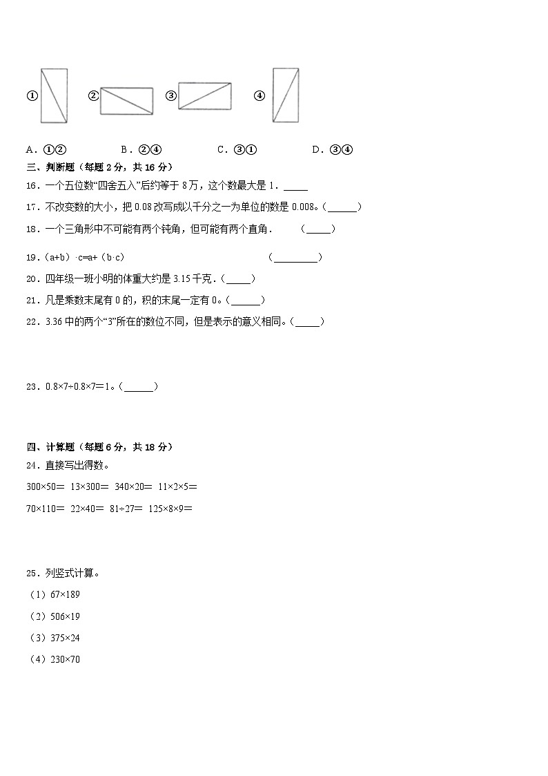 2022-2023学年宝鸡市数学四下期末学业质量监测模拟试题含答案03