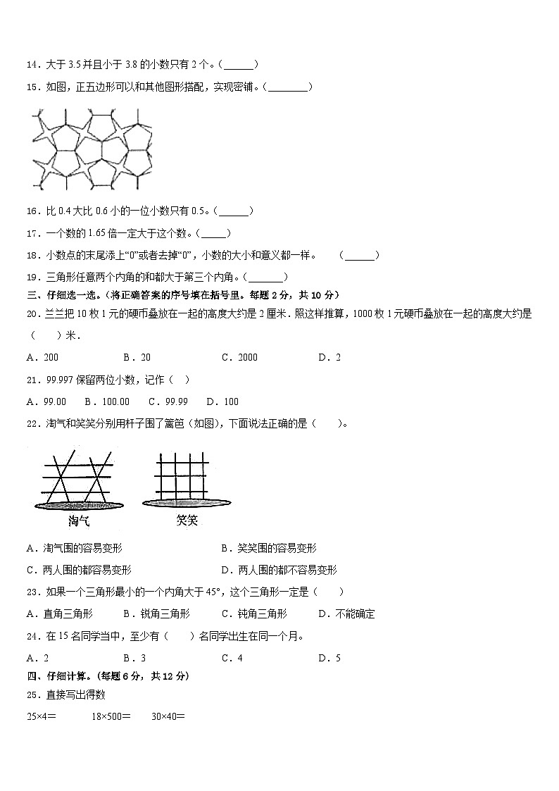 2022-2023学年宝清县数学四年级第二学期期末学业质量监测试题含答案第2页