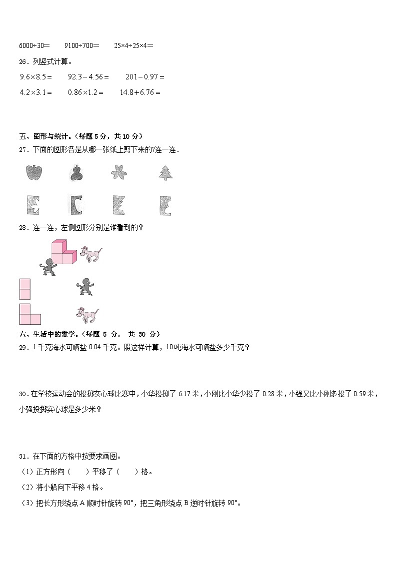 2022-2023学年宝清县数学四年级第二学期期末学业质量监测试题含答案第3页