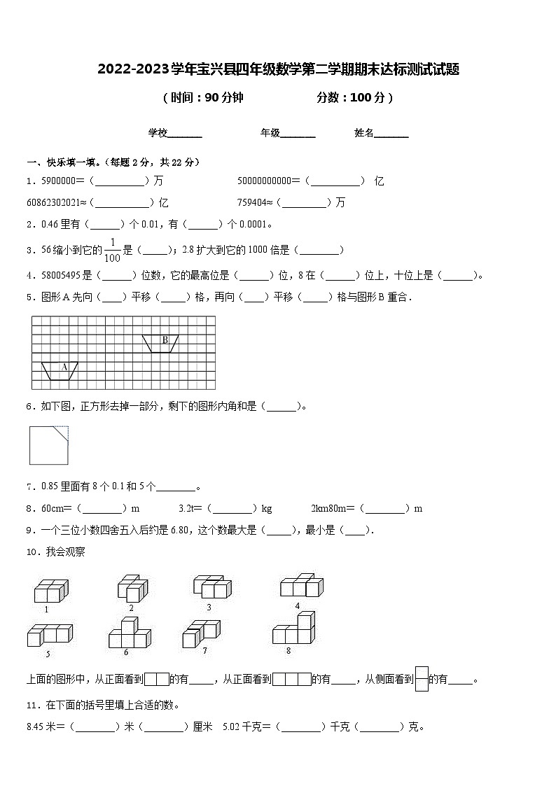 2022-2023学年宝兴县四年级数学第二学期期末达标测试试题含答案01