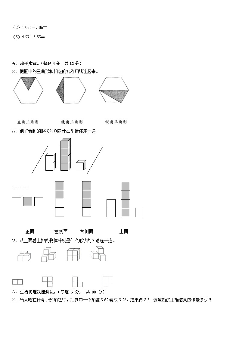 2022-2023学年宝兴县四年级数学第二学期期末达标测试试题含答案03