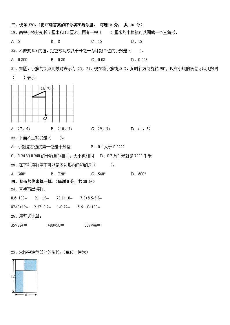 2022-2023学年察哈尔右翼后旗四年级数学第二学期期末学业质量监测模拟试题含答案第2页