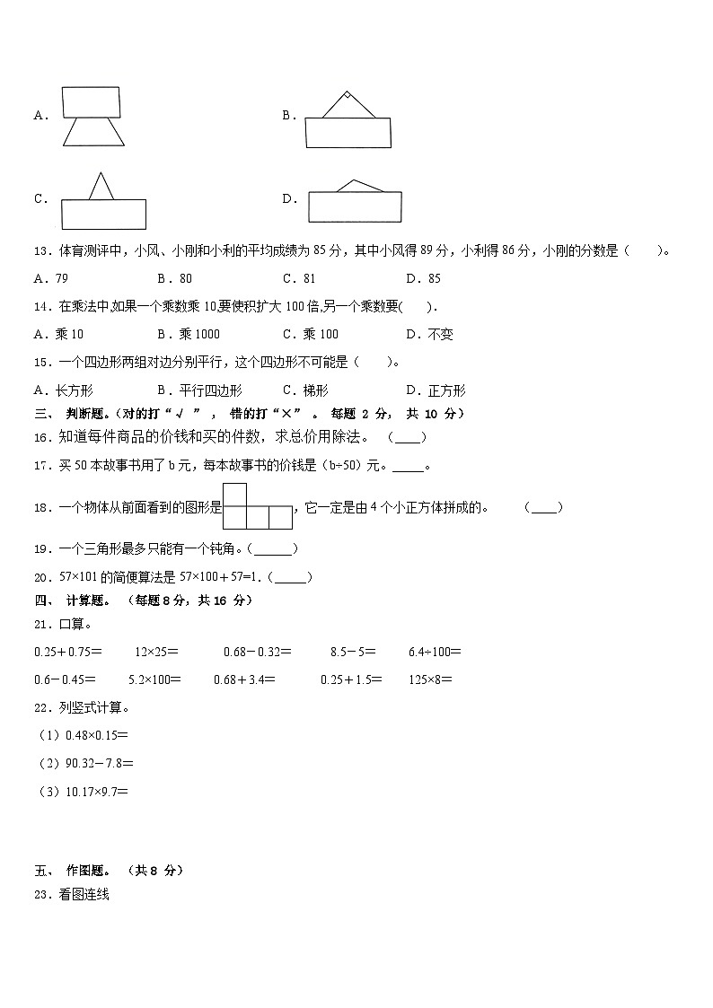 2022-2023学年察哈尔右翼中旗数学四年级第二学期期末学业质量监测试题含答案第2页