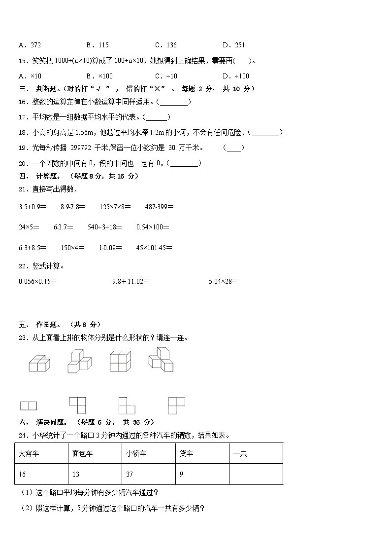 2022-2023学年四川省泸州市叙永县数学四下期末学业水平测试试题含答案第2页