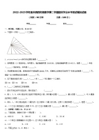 2022-2023学年壶关县四年级数学第二学期期末学业水平测试模拟试题含答案