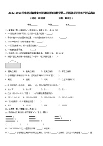 2022-2023学年四川省雅安市汉源县四年级数学第二学期期末学业水平测试试题含答案