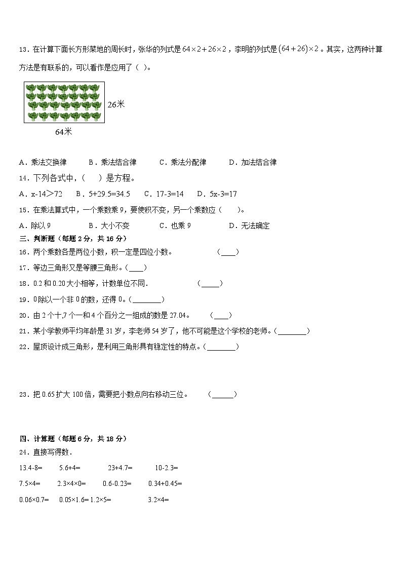 2022-2023学年安徽省亳州市谯城区黉学英才小学四年级数学第二学期期末学业水平测试试题含答案02