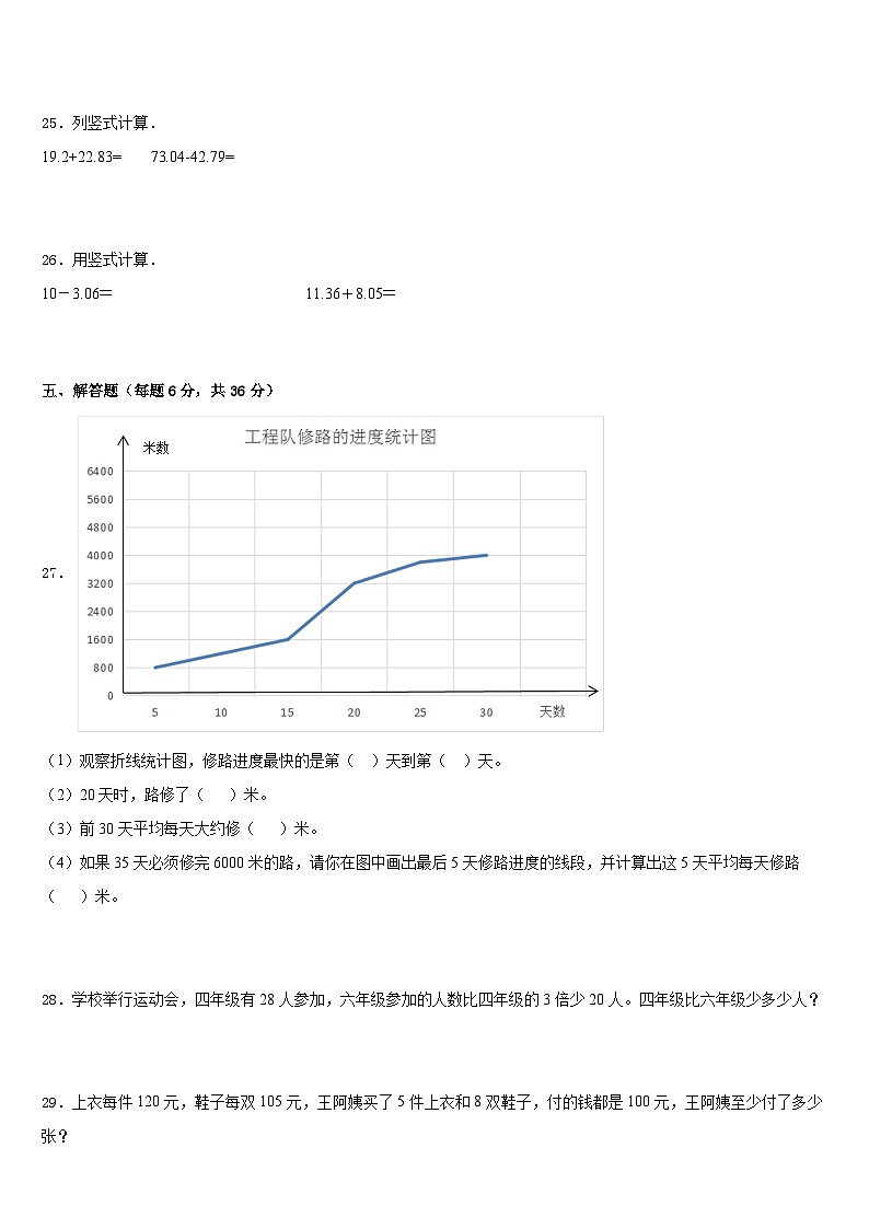 2022-2023学年安徽省亳州市谯城区黉学英才小学四年级数学第二学期期末学业水平测试试题含答案03