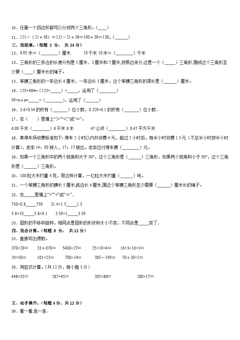 2022-2023学年宁明县四下数学期末学业水平测试模拟试题含答案02