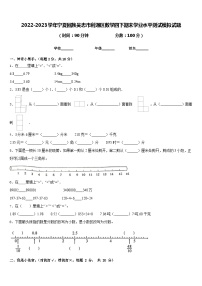 2022-2023学年宁夏回族吴忠市利通区数学四下期末学业水平测试模拟试题含答案