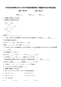 齐齐哈尔市铁锋区2022-2023学年四年级数学第二学期期末学业水平测试试题含答案