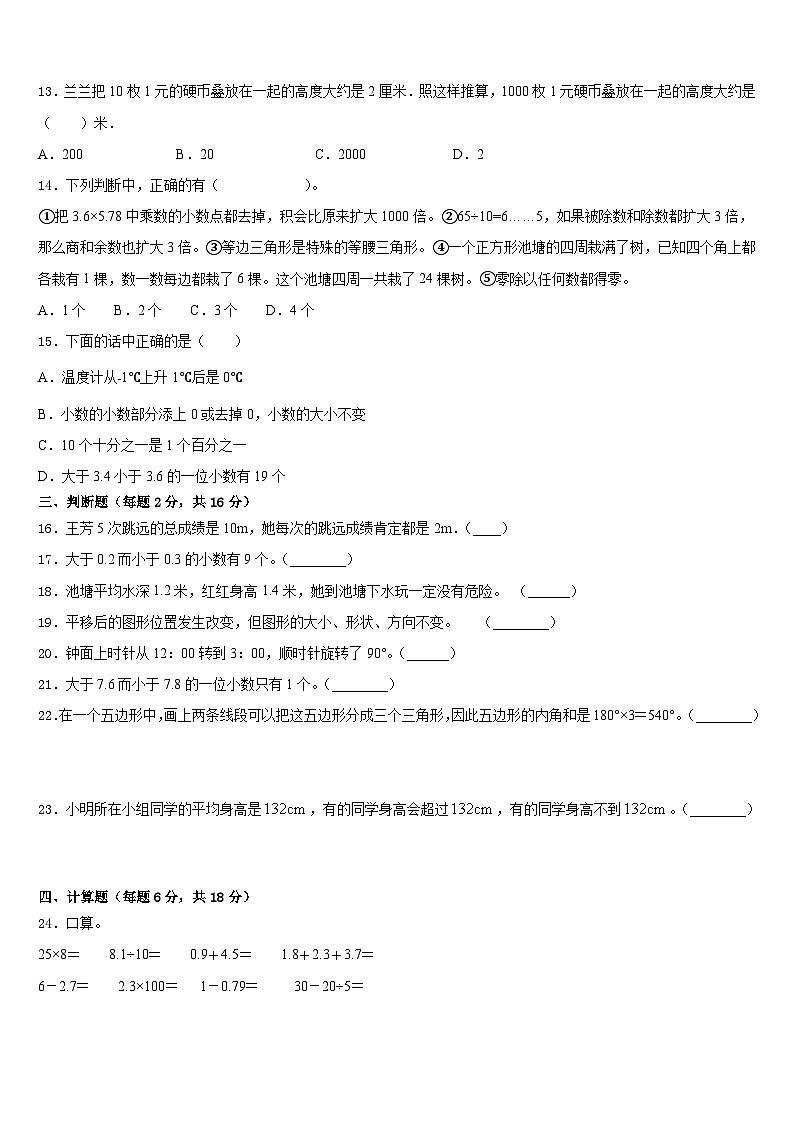 齐齐哈尔市铁锋区2022-2023学年四年级数学第二学期期末学业水平测试试题含答案02