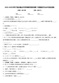 2022-2023学年宁夏石嘴山市平罗县数学四年级第二学期期末学业水平测试试题含答案