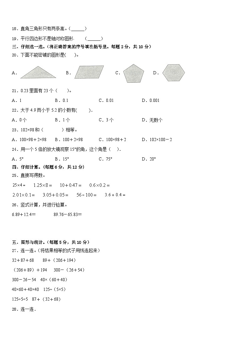 2022-2023学年宁夏石嘴山市平罗县数学四年级第二学期期末学业水平测试试题含答案第2页