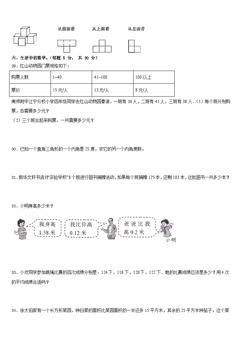 2022-2023学年宁夏石嘴山市平罗县数学四年级第二学期期末学业水平测试试题含答案第3页