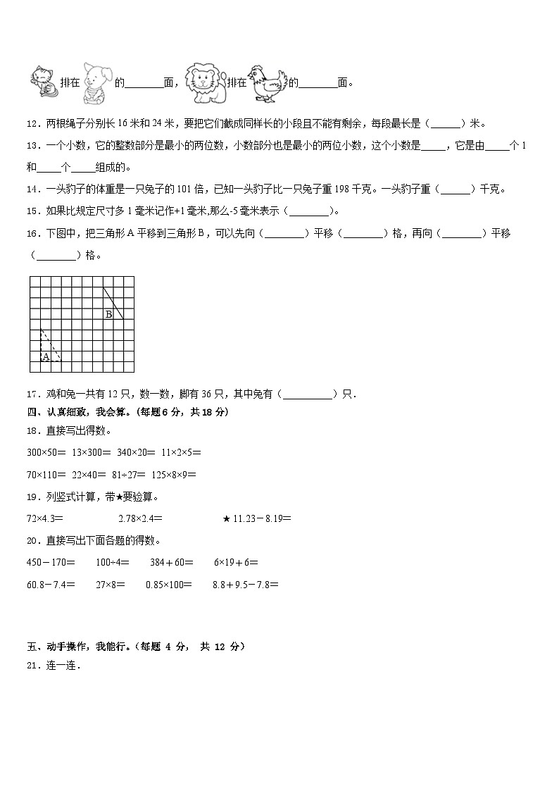 2022-2023学年安徽省蚌埠市数学四年级第二学期期末学业水平测试模拟试题含答案02