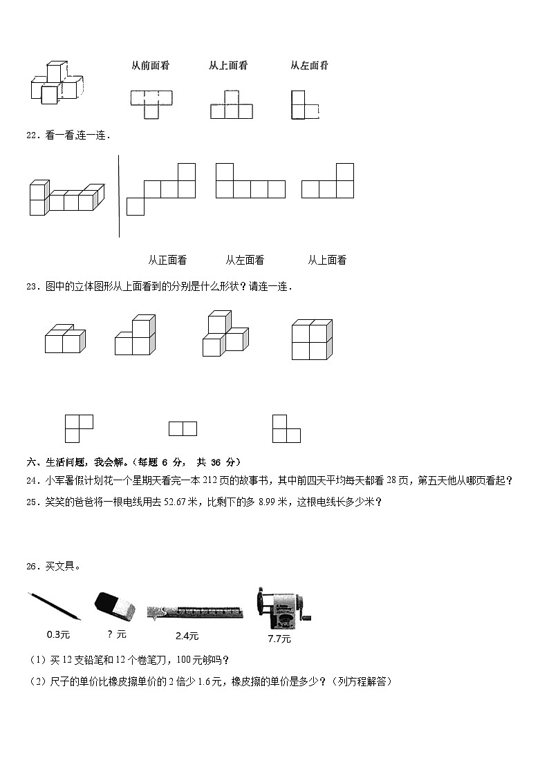 2022-2023学年安徽省蚌埠市数学四年级第二学期期末学业水平测试模拟试题含答案03