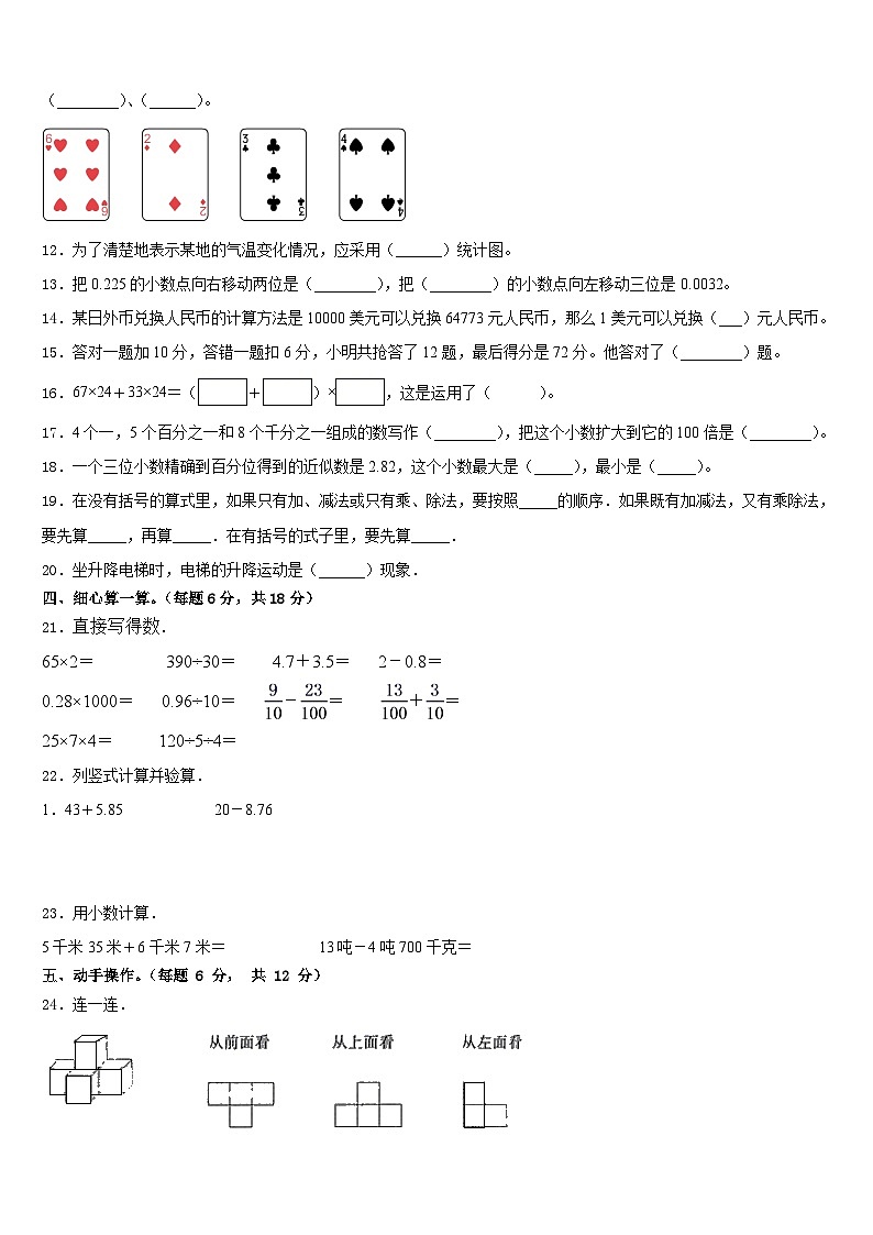2022-2023学年安徽省巢湖市无为县四下数学期末学业水平测试试题含答案第2页