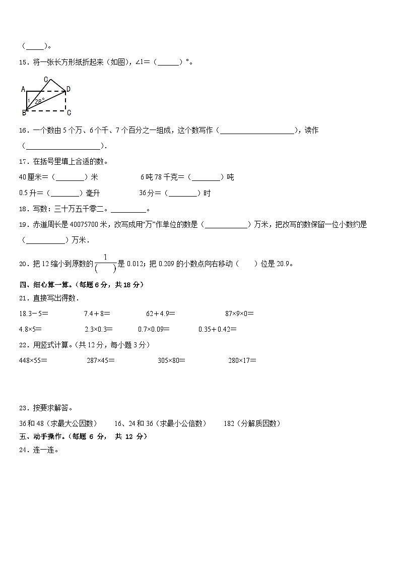 2022-2023学年安徽省阜阳市临泉县四下数学期末学业水平测试模拟试题含答案02