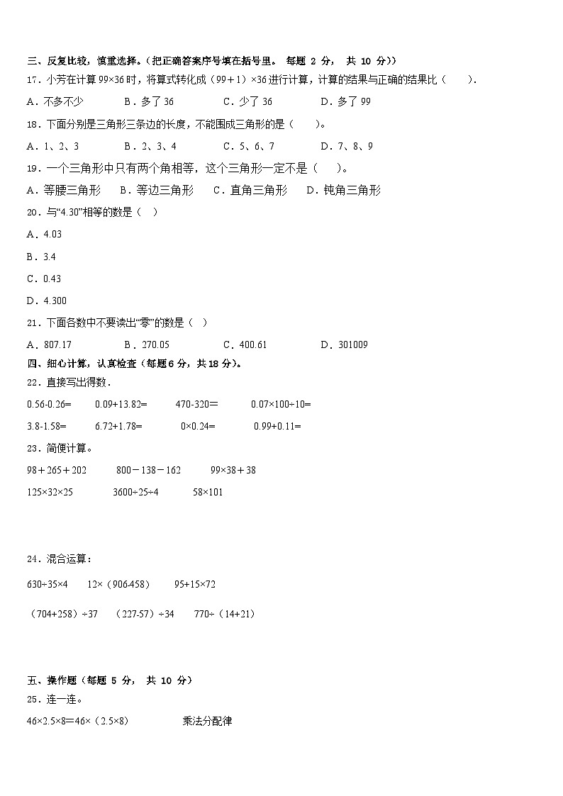 2022-2023学年安徽省阜阳市颖州区数学四年级第二学期期末学业水平测试试题含答案第2页