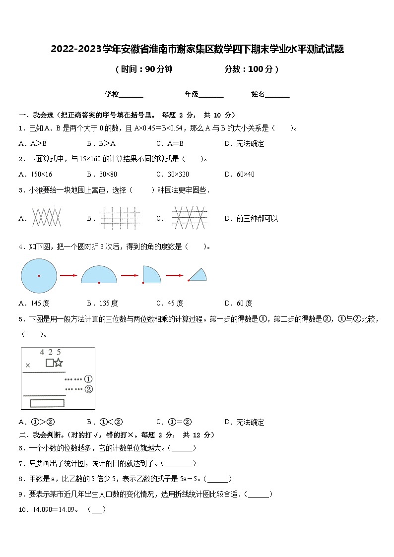 2022-2023学年安徽省淮南市谢家集区数学四下期末学业水平测试试题含答案01