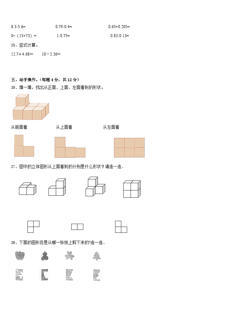 2022-2023学年安徽省淮南市谢家集区数学四下期末学业水平测试试题含答案03
