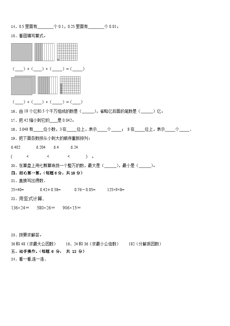 2022-2023学年安徽省宿州市埇桥区四下数学期末学业水平测试试题含答案02