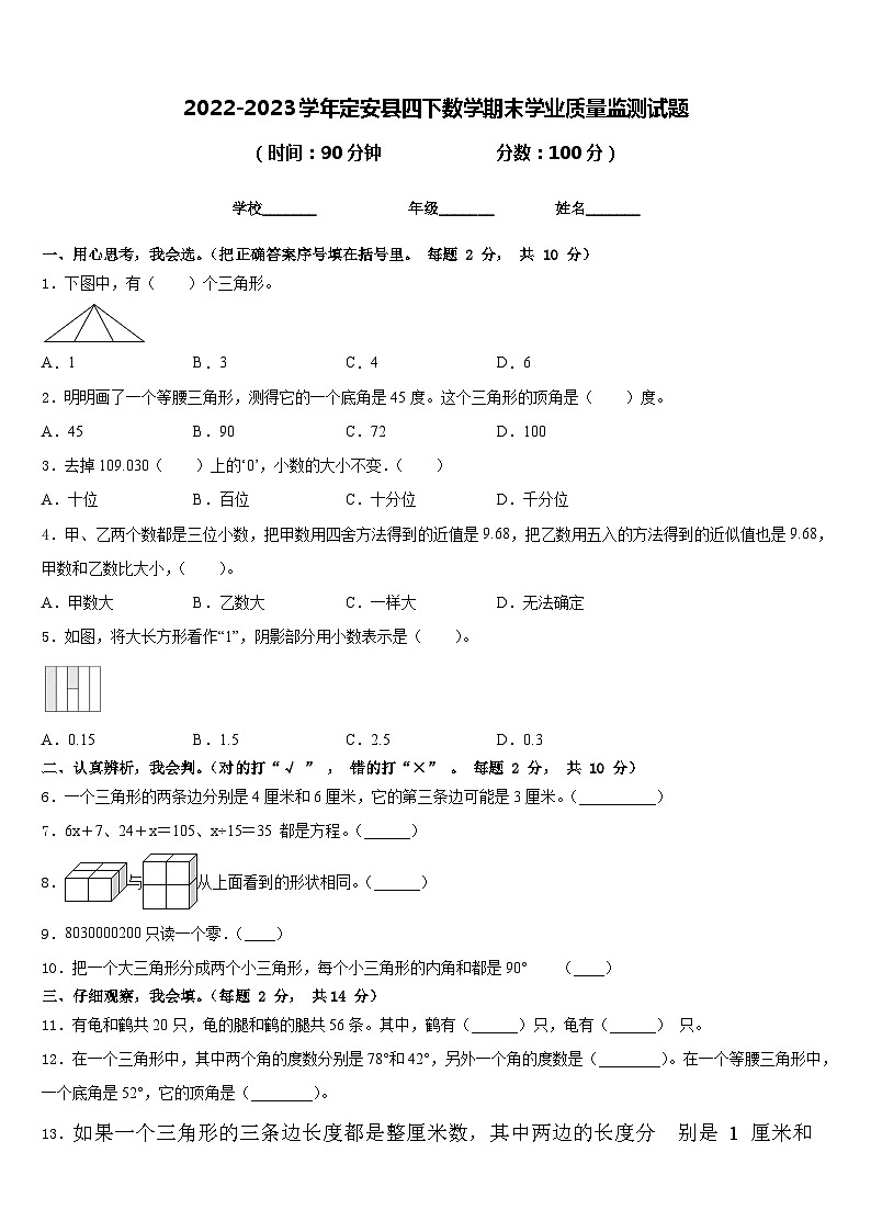 2022-2023学年定安县四下数学期末学业质量监测试题含答案第1页
