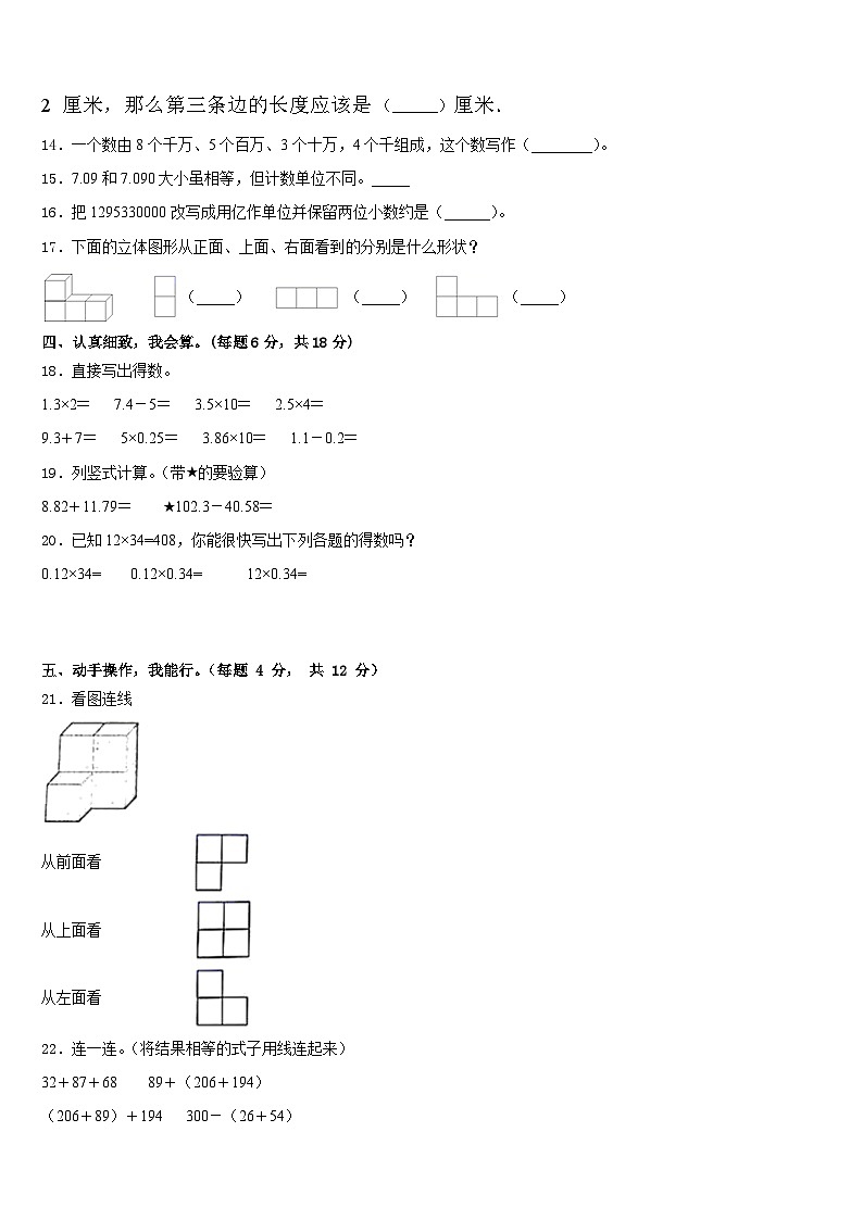 2022-2023学年定安县四下数学期末学业质量监测试题含答案第2页