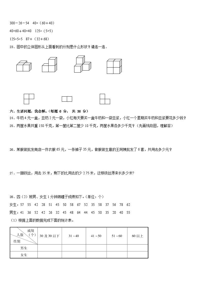2022-2023学年定安县四下数学期末学业质量监测试题含答案第3页
