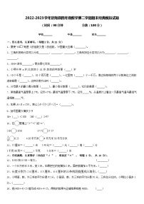 2022-2023学年定陶县四年级数学第二学期期末经典模拟试题含答案