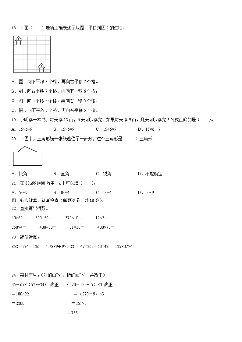 2022-2023学年定西地区临洮县四年级数学第二学期期末监测试题含答案第2页