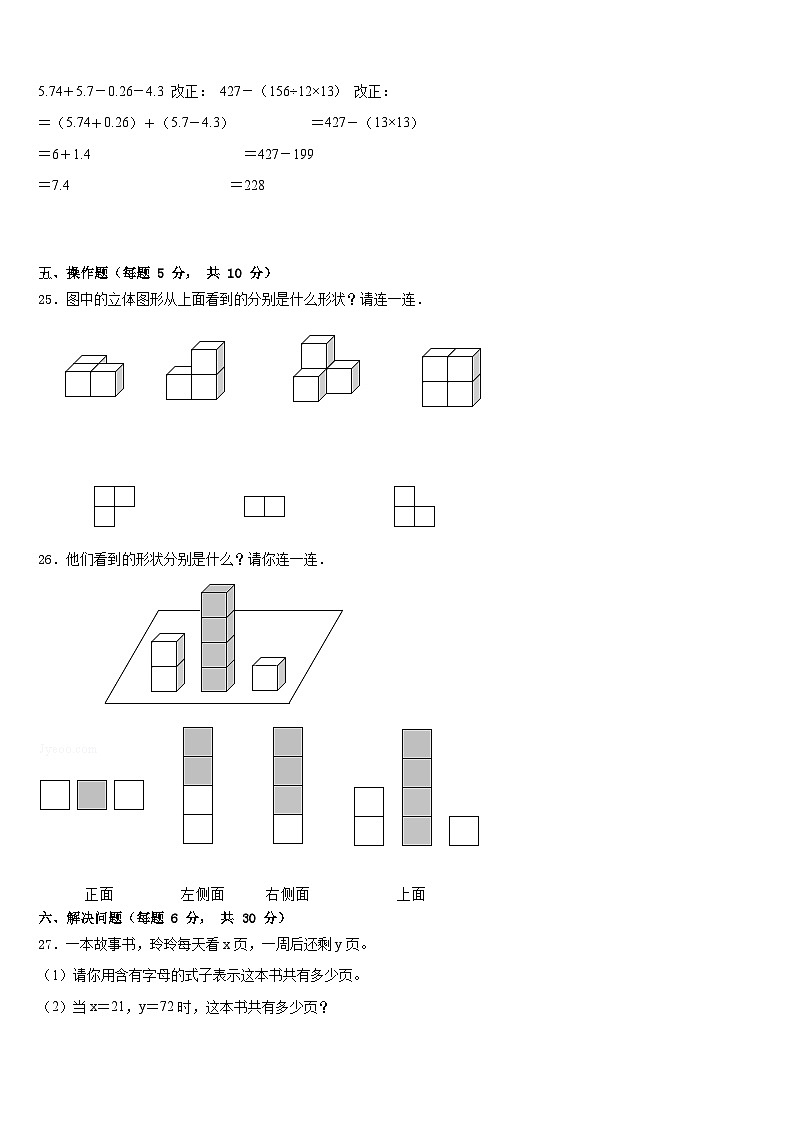 2022-2023学年定西地区临洮县四年级数学第二学期期末监测试题含答案第3页