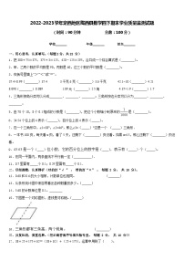 2022-2023学年定西地区陇西县数学四下期末学业质量监测试题含答案