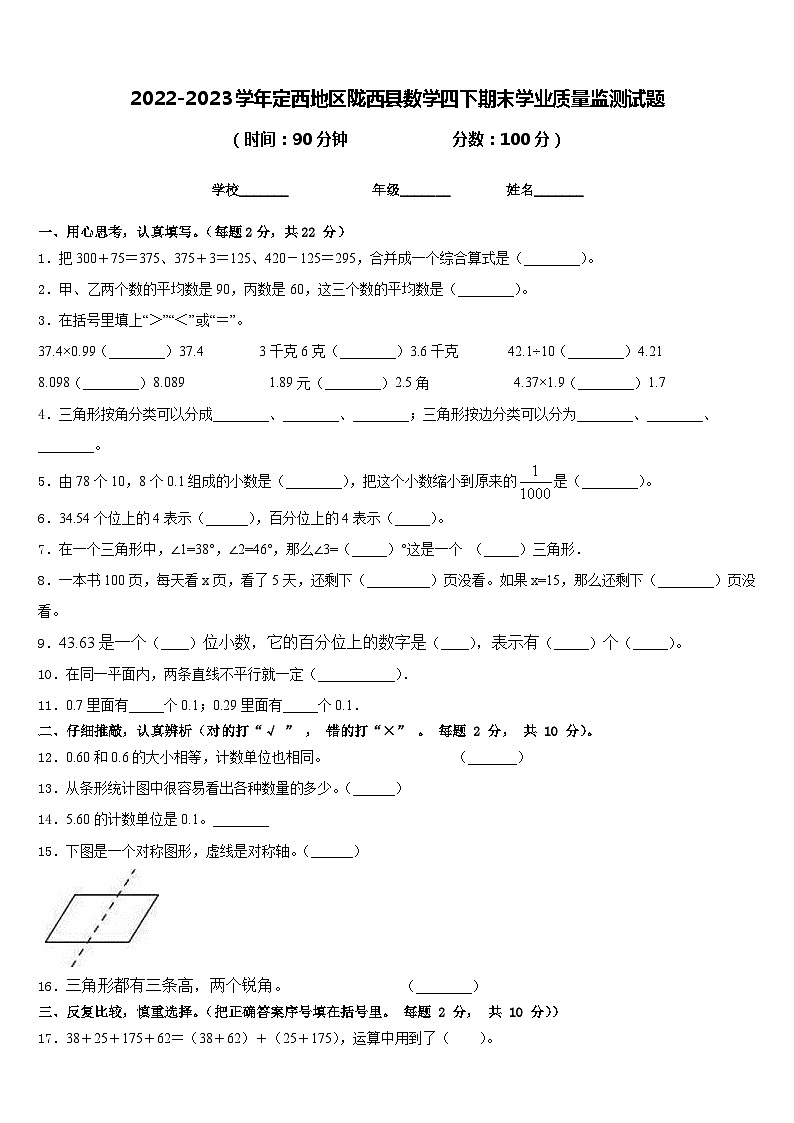 2022-2023学年定西地区陇西县数学四下期末学业质量监测试题含答案01
