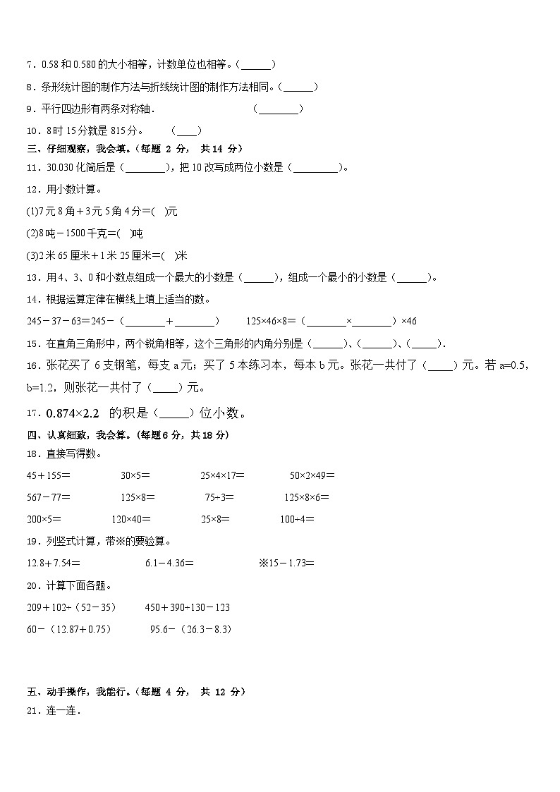 2022-2023学年富川瑶族自治县四年级数学第二学期期末考试模拟试题含答案第2页