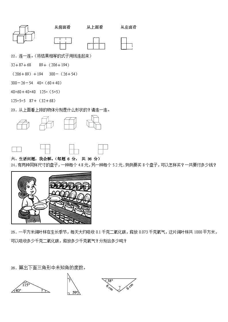 2022-2023学年富川瑶族自治县四年级数学第二学期期末考试模拟试题含答案第3页