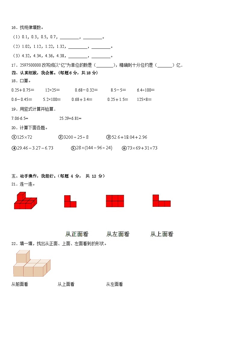 2022-2023学年富锦市数学四下期末调研模拟试题含答案02