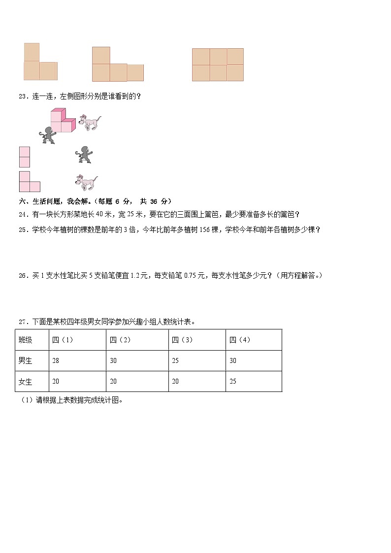 2022-2023学年富锦市数学四下期末调研模拟试题含答案03