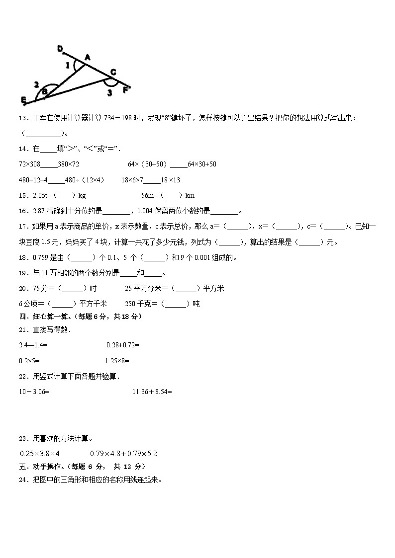 2022-2023学年富拉尔基区四下数学期末调研试题含答案第2页