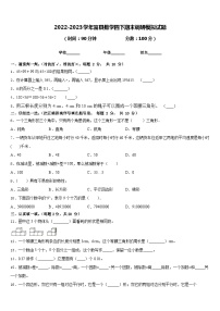 2022-2023学年富县数学四下期末调研模拟试题含答案