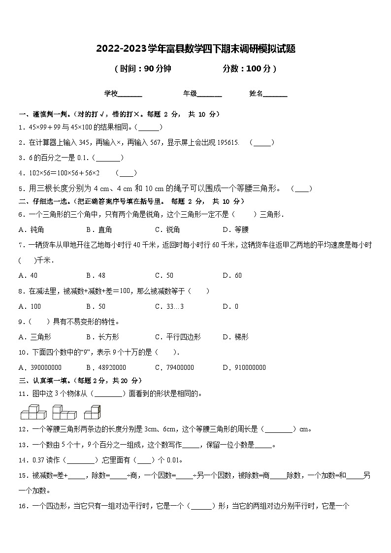 2022-2023学年富县数学四下期末调研模拟试题含答案01