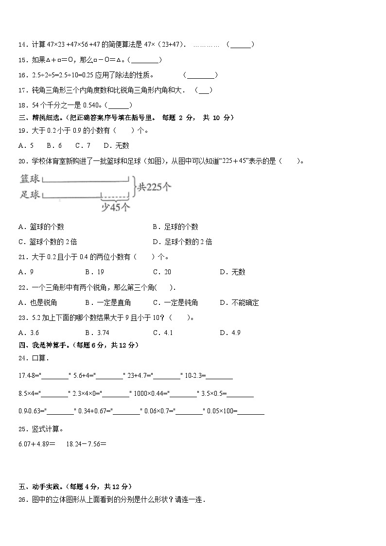 2022-2023学年富源县数学四下期末经典模拟试题含答案02