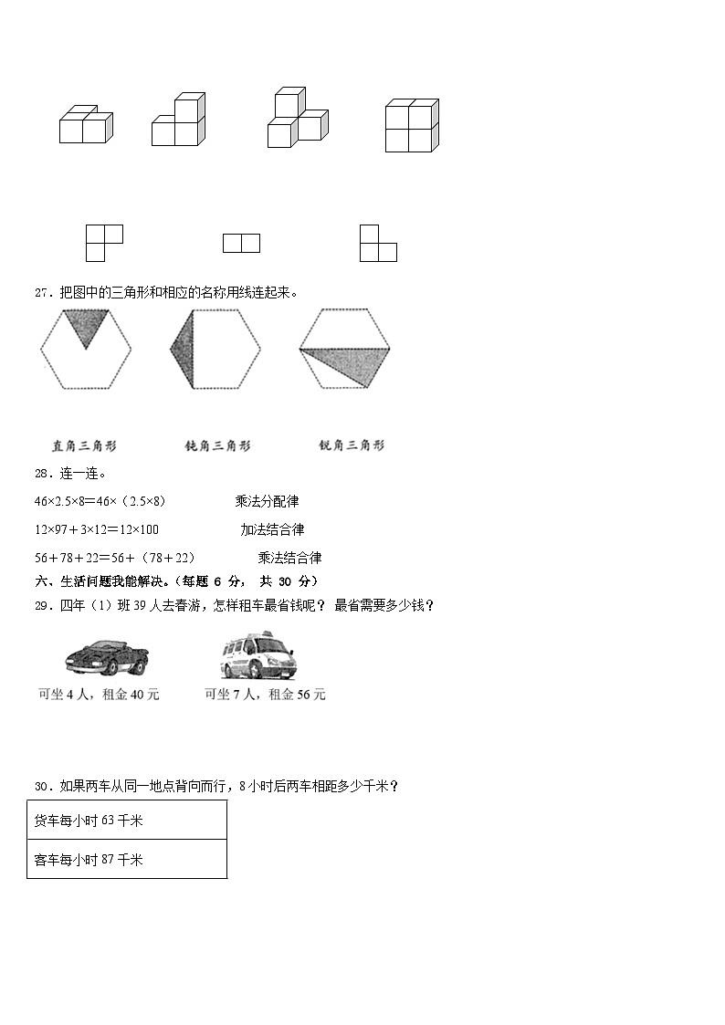 2022-2023学年富源县数学四下期末经典模拟试题含答案03