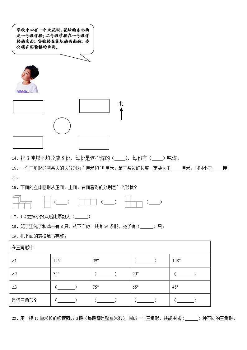 2022-2023学年尼木县数学四年级第二学期期末学业质量监测模拟试题含答案02