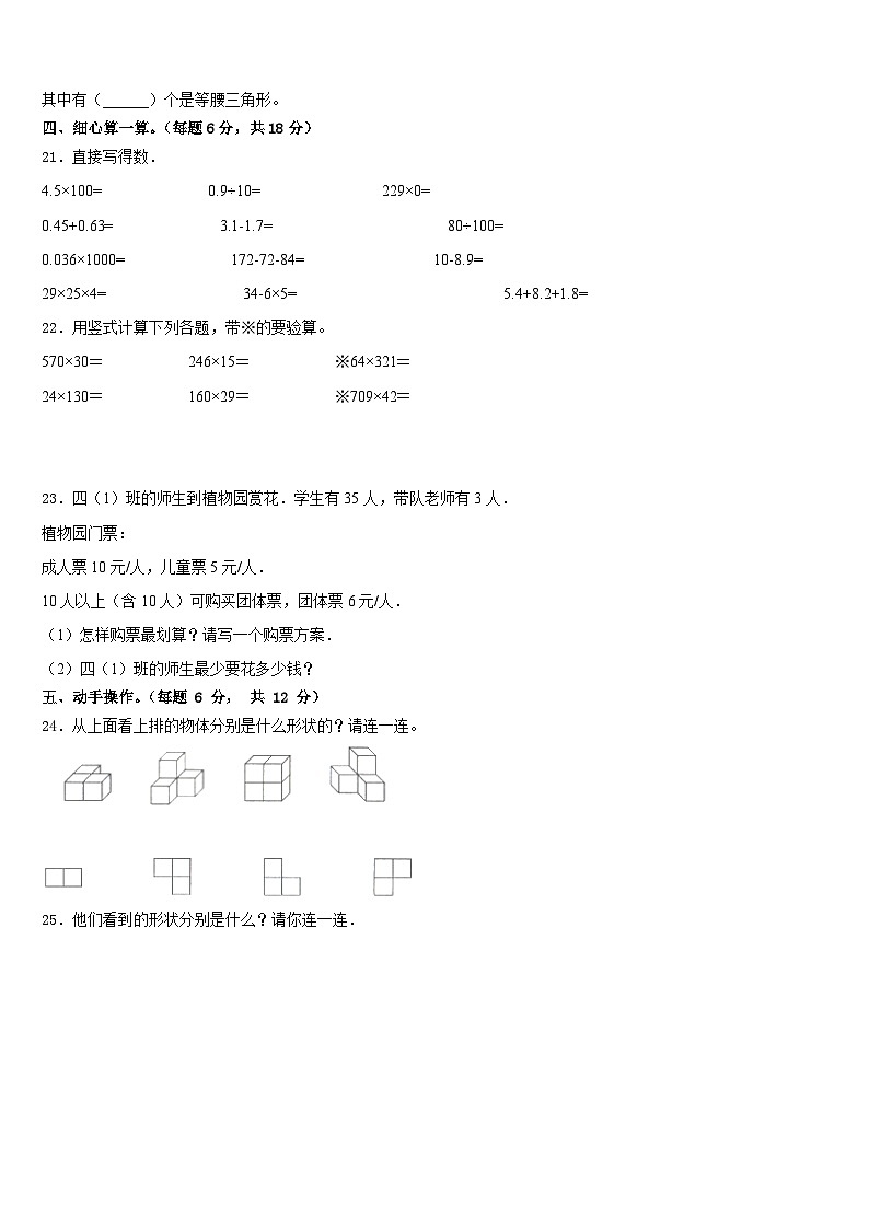 2022-2023学年尼木县数学四年级第二学期期末学业质量监测模拟试题含答案03