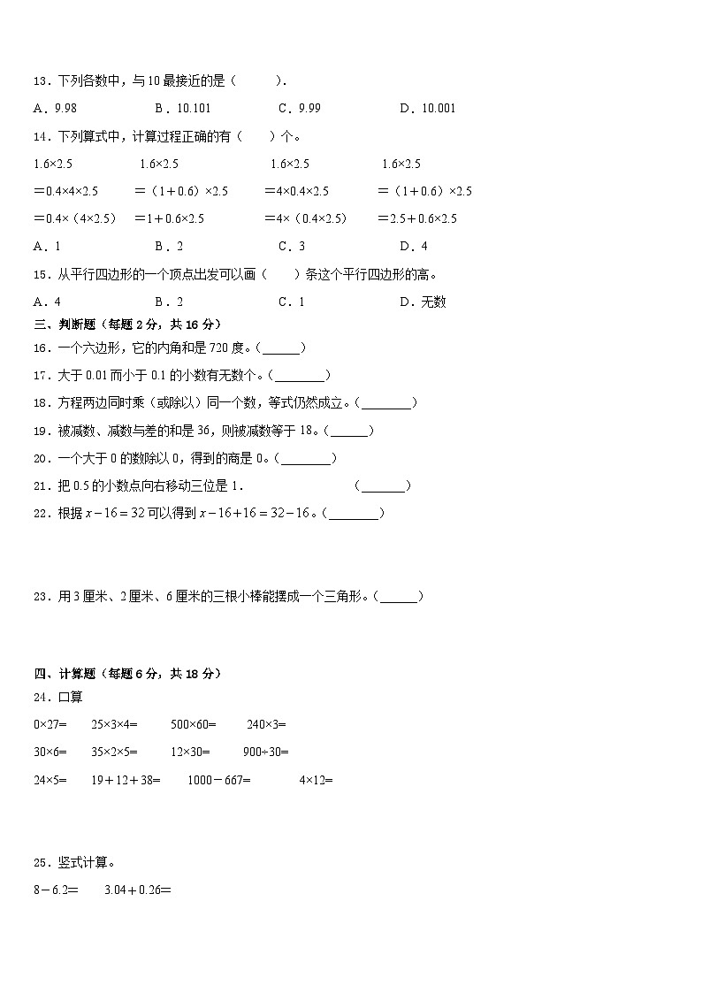 2022-2023学年屏边苗族自治县四下数学期末考试试题含答案第2页