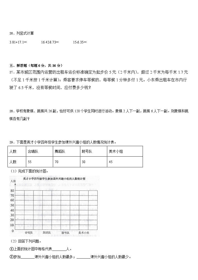 2022-2023学年屏边苗族自治县四下数学期末考试试题含答案第3页