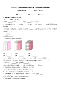 2022-2023学年屏南县四年级数学第二学期期末监测模拟试题含答案