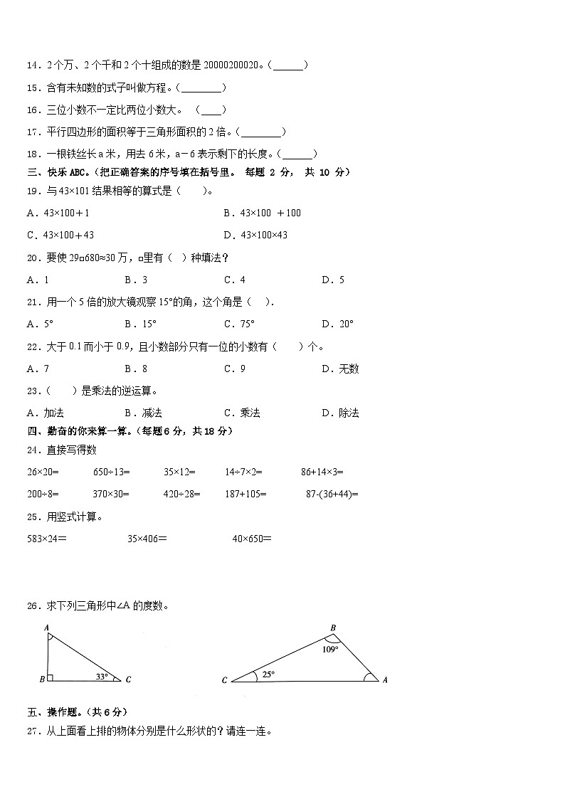 2022-2023学年屏南县四年级数学第二学期期末监测模拟试题含答案第2页